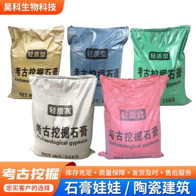 考古石膏粉考古挖掘石膏粉模型石膏娃娃模具模型粉轻质考古石膏粉图3