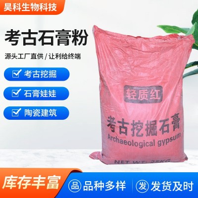 考古石膏粉考古挖掘石膏粉模型石膏娃娃模具模型粉轻质考古石膏粉