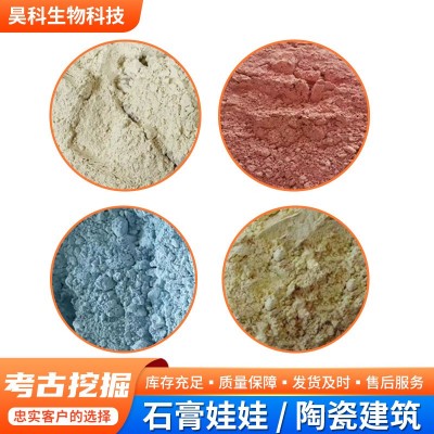 考古石膏粉考古挖掘石膏粉模型石膏娃娃模具模型粉轻质考古石膏粉图2