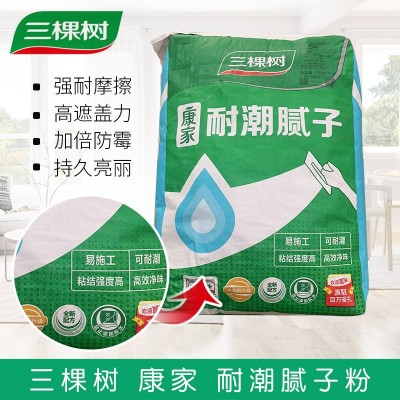 三棵树康家腻子粉防霉防潮鲜呼吸耐水腻子粉内墙抗碱面层细腻子粉图2