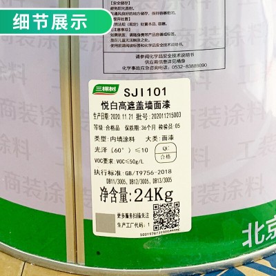 乳胶漆24KG三棵树悦白高遮盖内墙工程乳胶漆白色净味工程涂料批发图4