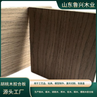 黑胡桃木胶合板激光切割雕刻冲压多层板手工模型玩具板DIY薄木板图4
