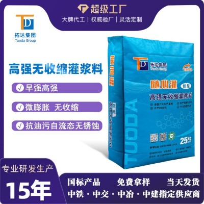 源头厂家定制灌浆料早强高强灌浆料H40H60设备基础二次灌浆料