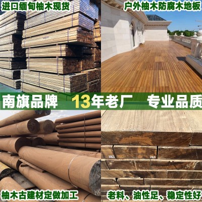 A级缅甸柚木板材 非洲绿柄桑金丝柚木王 南美柚木 古建原木方加工图2