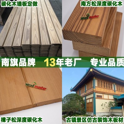 深度碳化木 芬兰木樟子南方松 高温碳化工程吊顶墙板材不易变形图2