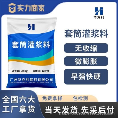 套筒灌浆料钢筋连接用套筒内管灌浆水泥基套筒灌浆料