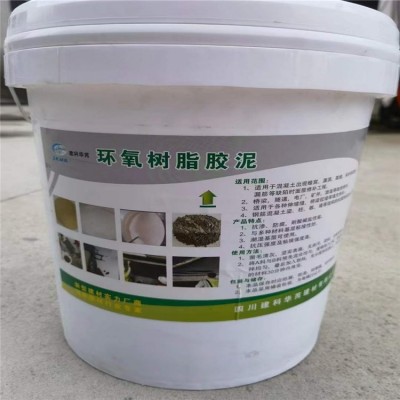 定制环氧树脂砂浆 防腐蚀耐酸碱粘接高强度 混凝土表面破损修补