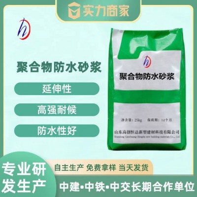聚合物防水砂浆外墙建筑修补抗裂防水砂浆聚合物防水防腐砂浆