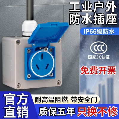防水插座防暴雨工业明装露天16a带盖板保护套充电桩开关图2