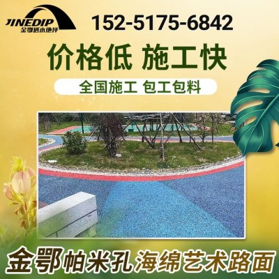 金鄂 帕米孔透水混凝土 彩色地坪景观道路 露骨料天然石子路面