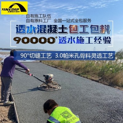金鄂 透水混泥土地坪 c25混凝土 露骨料帕米孔3.0施工不积水
