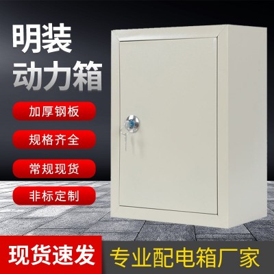 明装基业配电箱加厚钢板成套壳体强电布线控制箱户外基业 防雨箱图3