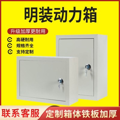 明装基业配电箱加厚钢板成套壳体强电布线控制箱户外基业 防雨箱图2