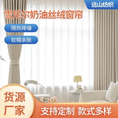 雪尼尔窗帘轻奢奶油风丝绒高档加高窗帘布客厅卧室加厚遮光帘布料图3