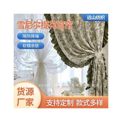 雪尼尔窗帘轻奢奶油风丝绒高档加高窗帘布客厅卧室加厚遮光帘布料图1
