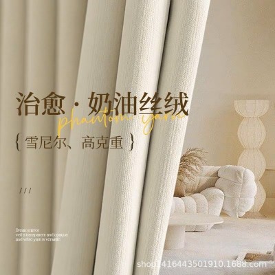 雪尼尔窗帘轻奢奶油风丝绒高档加高窗帘布客厅卧室加厚遮光帘布料图4