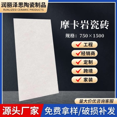 定制摩卡岩素色瓷砖750*1500微水泥干粒抛防滑卧室卫生间地面砖