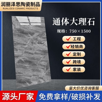 定制通体大理石瓷砖防滑耐磨地砖750*1500客厅卧室阳台地面砖批发