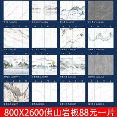 岩板电视背景墙 现代简约微晶石瓷砖大理石客厅大板 800X2600岩板