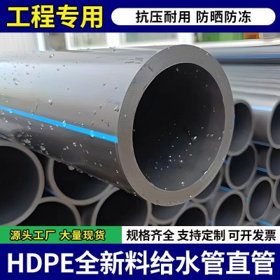 PE管大口径市政工程小区供水排污管道全新料国标聚乙烯hdpe给水管