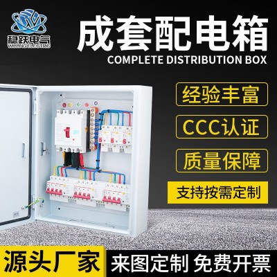 3C认证成套配电箱 户外金属照明变频控制柜 开关低压成套配电箱