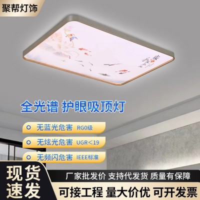 led全光谱吸顶灯 轻薄护眼卧室灯家用简约全屋套餐极简 客厅灯