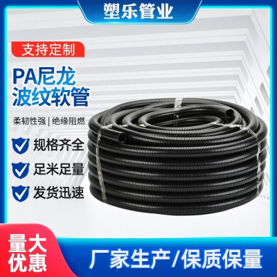 PA尼龙塑料波纹管 阻燃耐酸碱电缆保护套管耐磨防腐可开 口穿线管