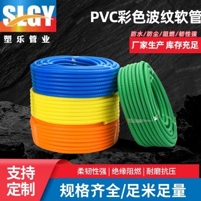 彩色PVC阻燃塑料波纹管 电工绝缘套管加厚双层开口波纹管厂家直供