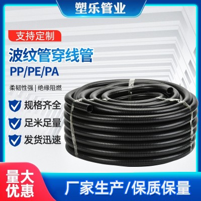 PE加厚塑料波纹管 聚乙烯波纹软管电工套管绝缘穿线软管 支持定制