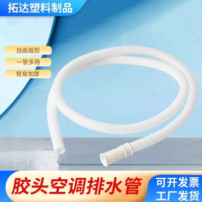 通用空调排水管洗衣机进水PE波纹管加厚橡胶接头软管高弹橡胶接头