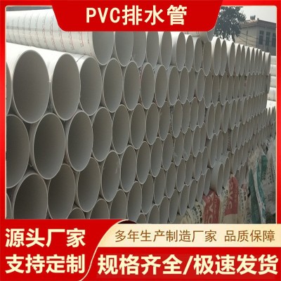 加工定制PVC排水管大口径污水管 农村防臭下水管 PVC卫生间排水管