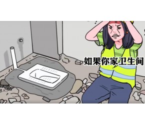 卫生间没装好，房子住不好！赶紧看看这些卫生间装修的坑，你踩了几个！