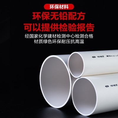 pvc管塑料pvc-u排水管硬管农用灌溉水管4分6分pvc排水管道厂家