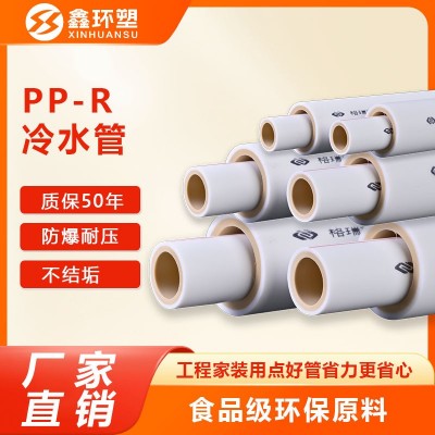 ppr管冷热水给水管4分6分自来水管家装工程ppr水管塑料硬管厂家