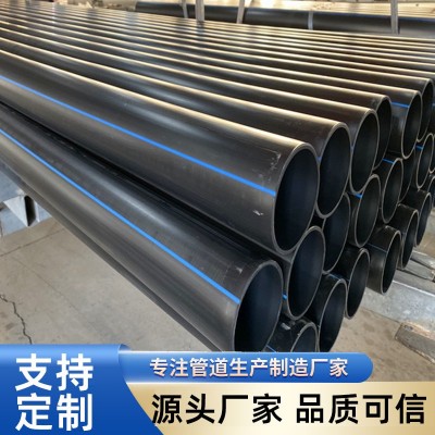 厂家批发 pe管定制PE水管聚乙烯给水管灌溉管自来水管农田热水管