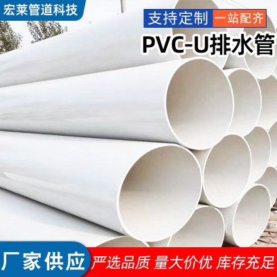 PVC-U排水管家用排污市政管材加厚雨污分流建筑用下水道管