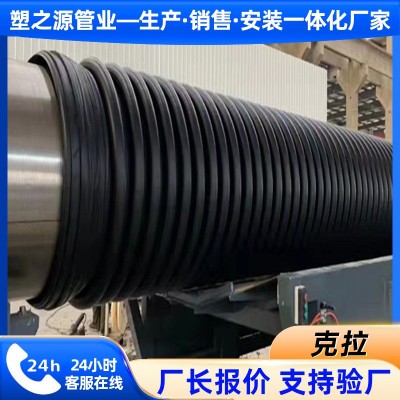 塑之源克拉管排污大口径pe波纹管高密度聚乙烯缠绕增强b型克拉管图3