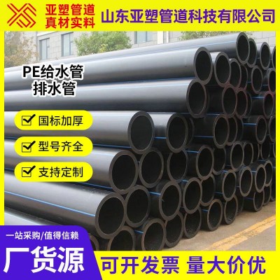 厂家生产pe给水管饮用水全新料市政工程用管pe穿线管农田灌溉pe管