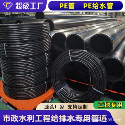 PE给水管厂家批发塑料聚乙烯hdpe给水管水管饮用水工程pe给水管