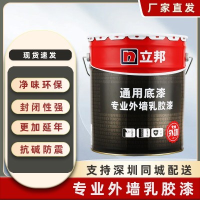 立邦专业外墙乳胶漆通用底漆抗碱防霉封闭基底水性墙外涂料防漏