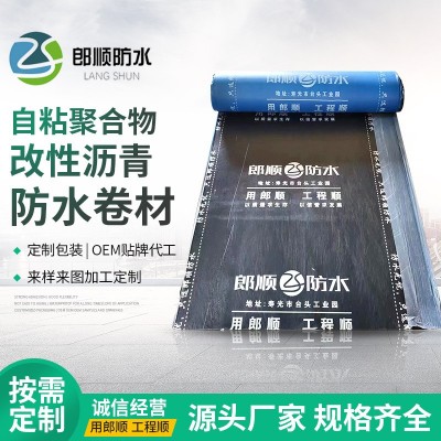 聚合物改性沥青防水卷材住宅商铺屋顶彩钢瓦专用施工自粘防水卷材
