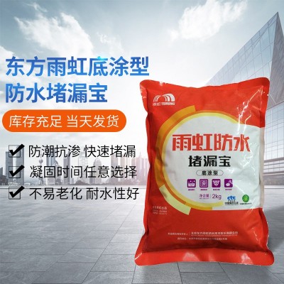 东方雨虹防水涂料2kg底涂型堵漏宝快干水泥砂浆堵漏王卫生间防水图2