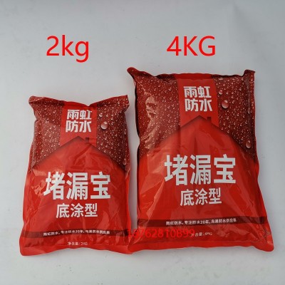 东方雨虹防水涂料2kg底涂型堵漏宝快干水泥砂浆堵漏王卫生间防水图3