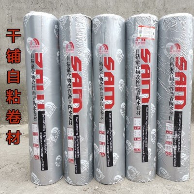 东方雨虹防水SAM-930 SAM920 3.0mm自粘防水卷材 聚合物改性沥青