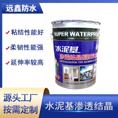 水泥基渗透结晶性防水涂料泳池厨卫外墙防水涂料国标无渗漏厂家