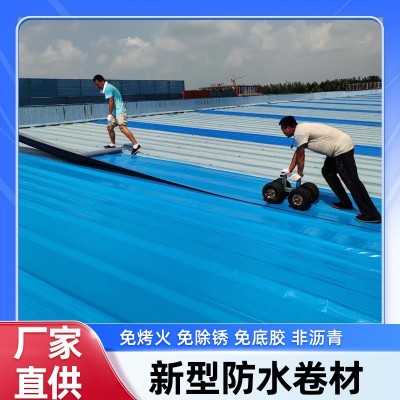 彩钢瓦自粘防水卷材楼顶平台车间屋顶防水补漏材料生产厂家