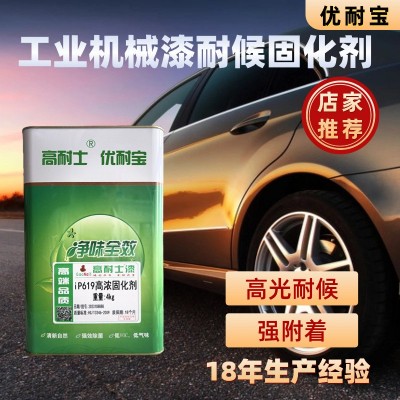 厂家现货iP608工业耐候固化剂机械漆防锈漆防腐 高光耐候强附着