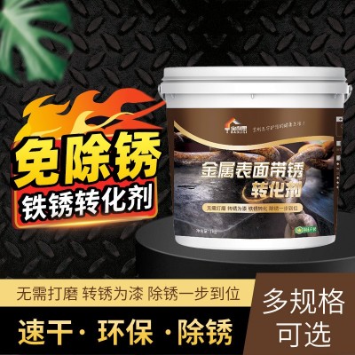 宝利思工地钢铁金属除锈防锈剂钢结构铁锈转化剂2kg工程直销