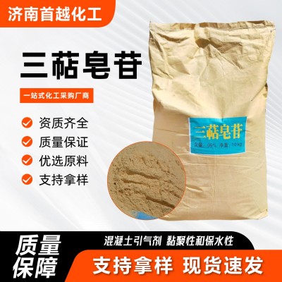 三萜皂苷混凝土引气剂茶皂素水泥砂浆泵送剂建筑添加剂三萜皂甙