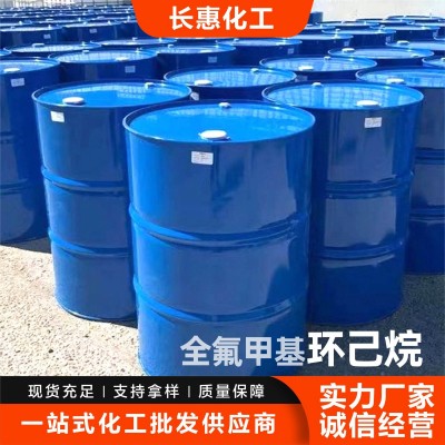 全氟甲基环己烷厂家工业级有机溶剂合成中间体全氟甲基环己烷图3
